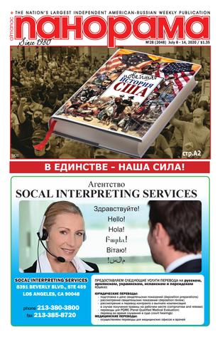 Панорама 28, Июль 2020 - Читать журналы и газеты онлайн бесплатно без регистрации | Печатные периодические издания на bookjurn.ru