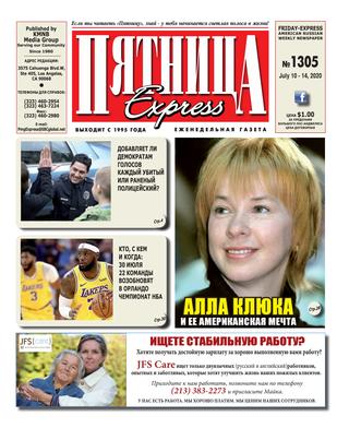 Пятница 1305, Июль 2020 - Читать журналы и газеты онлайн бесплатно без регистрации | Печатные периодические издания на bookjurn.ru