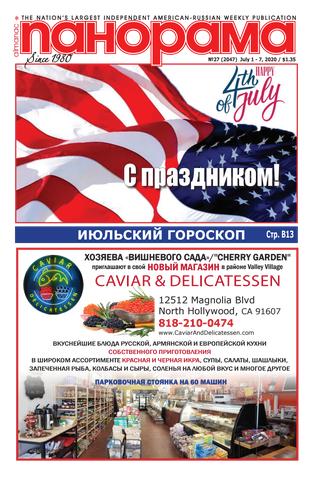 Панорма 27, Июль 2020 - Читать журналы и газеты онлайн бесплатно без регистрации | Печатные периодические издания на bookjurn.ru