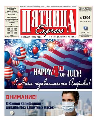 Пятница №1304, Июль 2020 - Читать журналы и газеты онлайн бесплатно без регистрации | Печатные периодические издания на bookjurn.ru