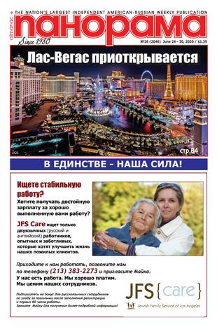 Панорама №26, июнь 2020 - Читать журналы и газеты онлайн бесплатно без регистрации | Печатные периодические издания на bookjurn.ru
