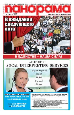 Панорама 25, Июнь 2020 - Читать журналы и газеты онлайн бесплатно без регистрации | Печатные периодические издания на bookjurn.ru