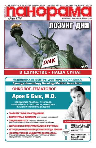 Панорама 24, Июнь 2020 - Читать журналы и газеты онлайн бесплатно без регистрации | Печатные периодические издания на bookjurn.ru