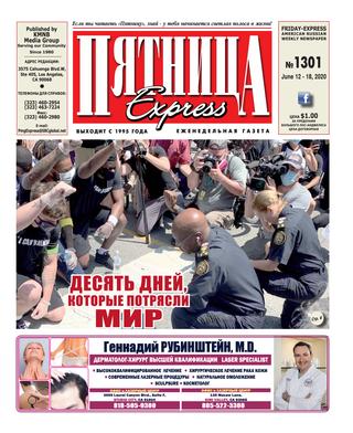 Пятница 1301, Июнь 2020.pdf - Читать журналы и газеты онлайн бесплатно без регистрации | Печатные периодические издания на bookjurn.ru