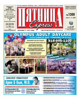 Пятница 1300, Июнь 2020 - Читать журналы и газеты онлайн бесплатно без регистрации | Печатные периодические издания на bookjurn.ru