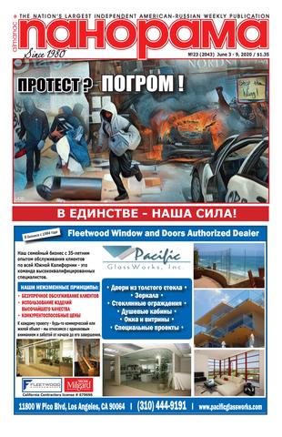 Панорама 23, Июнь 2020 - Читать журналы и газеты онлайн бесплатно без регистрации | Печатные периодические издания на bookjurn.ru