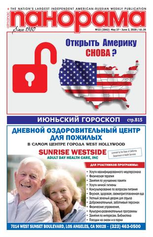 Панорама 22, Июнь 2020 - Читать журналы и газеты онлайн бесплатно без регистрации | Печатные периодические издания на bookjurn.ru