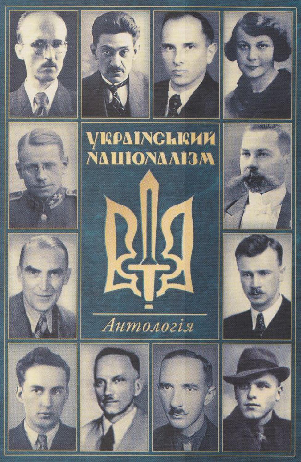 Український націоналізм. Антологія. Т.1, 2010, В. Рог - Читать журналы и газеты онлайн бесплатно без регистрации | Печатные периодические издания на bookjurn.ru