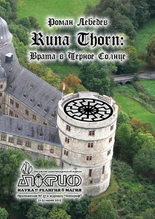 Апокриф 37, Июль 2013 - Читать журналы и газеты онлайн бесплатно без регистрации | Печатные периодические издания на bookjurn.ru
