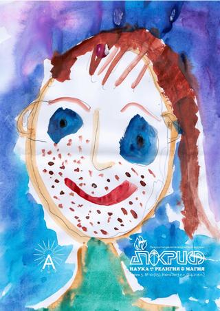 Апокриф №10, июнь 2013 - Читать журналы и газеты онлайн бесплатно без регистрации | Печатные периодические издания на bookjurn.ru