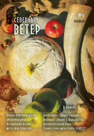 Северный ветер №3, 2013 - Читать журналы и газеты онлайн бесплатно без регистрации | Печатные периодические издания на bookjurn.ru