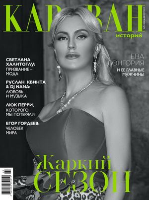 Караван историй. Украина №7-8, июль - август 2019 - Читать журналы и газеты онлайн бесплатно без регистрации | Печатные периодические издания на bookjurn.ru