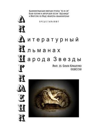 Лалангамена №35, 2013 - Читать журналы и газеты онлайн бесплатно без регистрации | Печатные периодические издания на bookjurn.ru