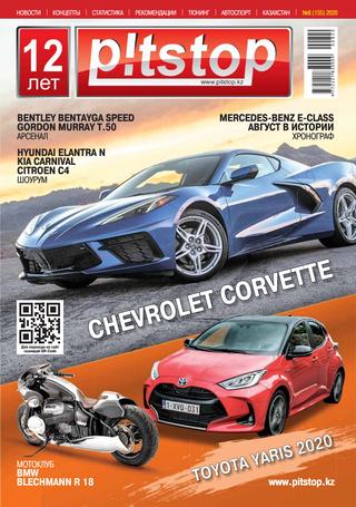 Pitstop №8, 2020 - Читать журналы и газеты онлайн бесплатно без регистрации | Печатные периодические издания на bookjurn.ru