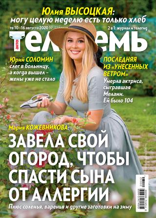 Антенна - Телесемь №32, август 2020 - Читать журналы и газеты онлайн бесплатно без регистрации | Печатные периодические издания на bookjurn.ru