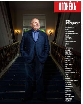 Огонёкъ №45, ноябрь 2020 - Читать журналы и газеты онлайн бесплатно без регистрации | Печатные периодические издания на bookjurn.ru