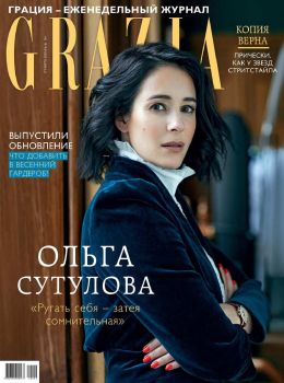 Grazia №6, март 2020 - Читать журналы и газеты онлайн бесплатно без регистрации | Печатные периодические издания на bookjurn.ru