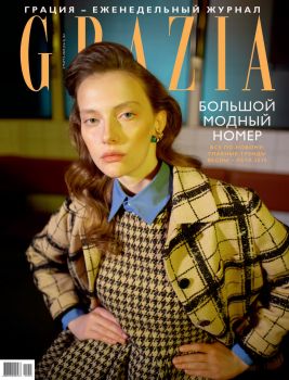 Grazia №5, март 2020 - Читать журналы и газеты онлайн бесплатно без регистрации | Печатные периодические издания на bookjurn.ru