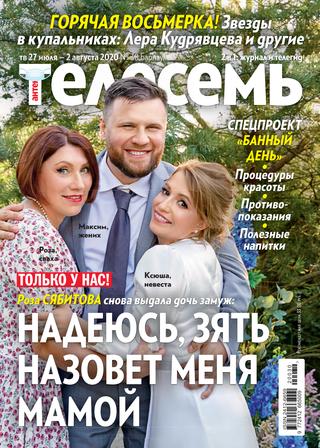 Антенна - Телесемь №30, июль - август 2020 - Читать журналы и газеты онлайн бесплатно без регистрации | Печатные периодические издания на bookjurn.ru