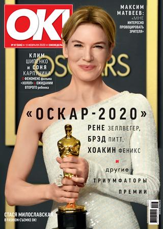 OK! №7, февраль 2020 - Читать журналы и газеты онлайн бесплатно без регистрации | Печатные периодические издания на bookjurn.ru