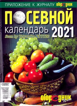 Огородник. Спецвыпуск №75, ноябрь 2020 - Читать журналы и газеты онлайн бесплатно без регистрации | Печатные периодические издания на bookjurn.ru