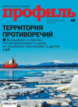 Профиль №41-42, ноябрь 2020 - Читать журналы и газеты онлайн бесплатно без регистрации | Печатные периодические издания на bookjurn.ru