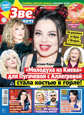 Звезды и советы №23, май 2020 - Читать журналы и газеты онлайн бесплатно без регистрации | Печатные периодические издания на bookjurn.ru