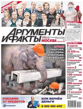 Аргументы и факты №47, ноябрь 2020 - Читать журналы и газеты онлайн бесплатно без регистрации | Печатные периодические издания на bookjurn.ru