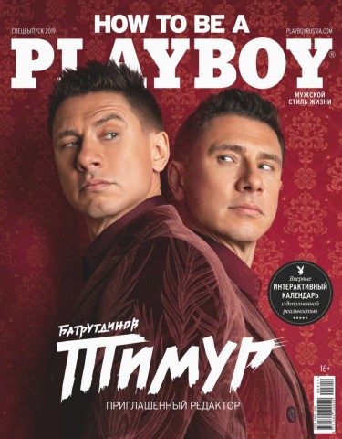 Playboy. Спецвыпуск №6, зима 2019 - Читать журналы и газеты онлайн бесплатно без регистрации | Печатные периодические издания на bookjurn.ru