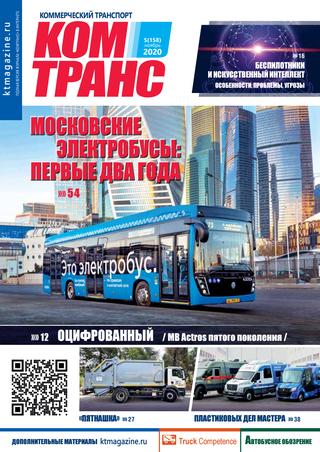 Коммерческий транспорт №5, Ноябрь 2020 - Читать журналы и газеты онлайн бесплатно без регистрации | Печатные периодические издания на bookjurn.ru