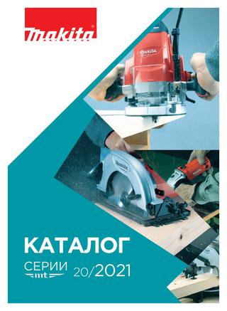 Makita №20, 2021 - Читать журналы и газеты онлайн бесплатно без регистрации | Печатные периодические издания на bookjurn.ru