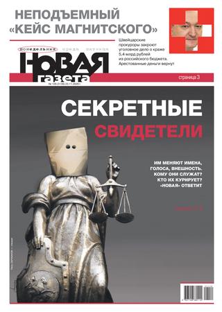 Новая газета №129, Ноябрь 2020 - Читать журналы и газеты онлайн бесплатно без регистрации | Печатные периодические издания на bookjurn.ru