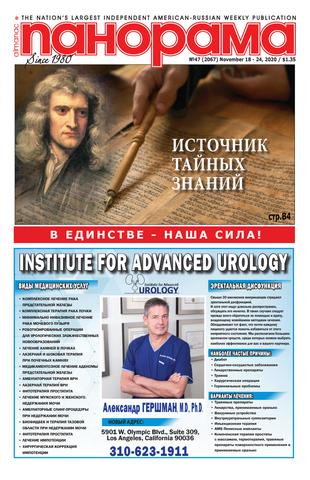 Панорама 47, Ноябрь 2020 - Читать журналы и газеты онлайн бесплатно без регистрации | Печатные периодические издания на bookjurn.ru
