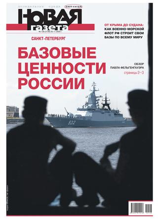 Новая газета №128, ноябрь 2020 - Читать журналы и газеты онлайн бесплатно без регистрации | Печатные периодические издания на bookjurn.ru