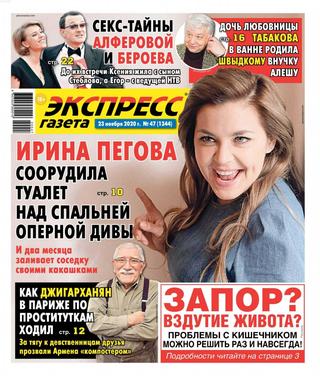 Экспресс газета №47, ноябрь 2020 - Читать журналы и газеты онлайн бесплатно без регистрации | Печатные периодические издания на bookjurn.ru