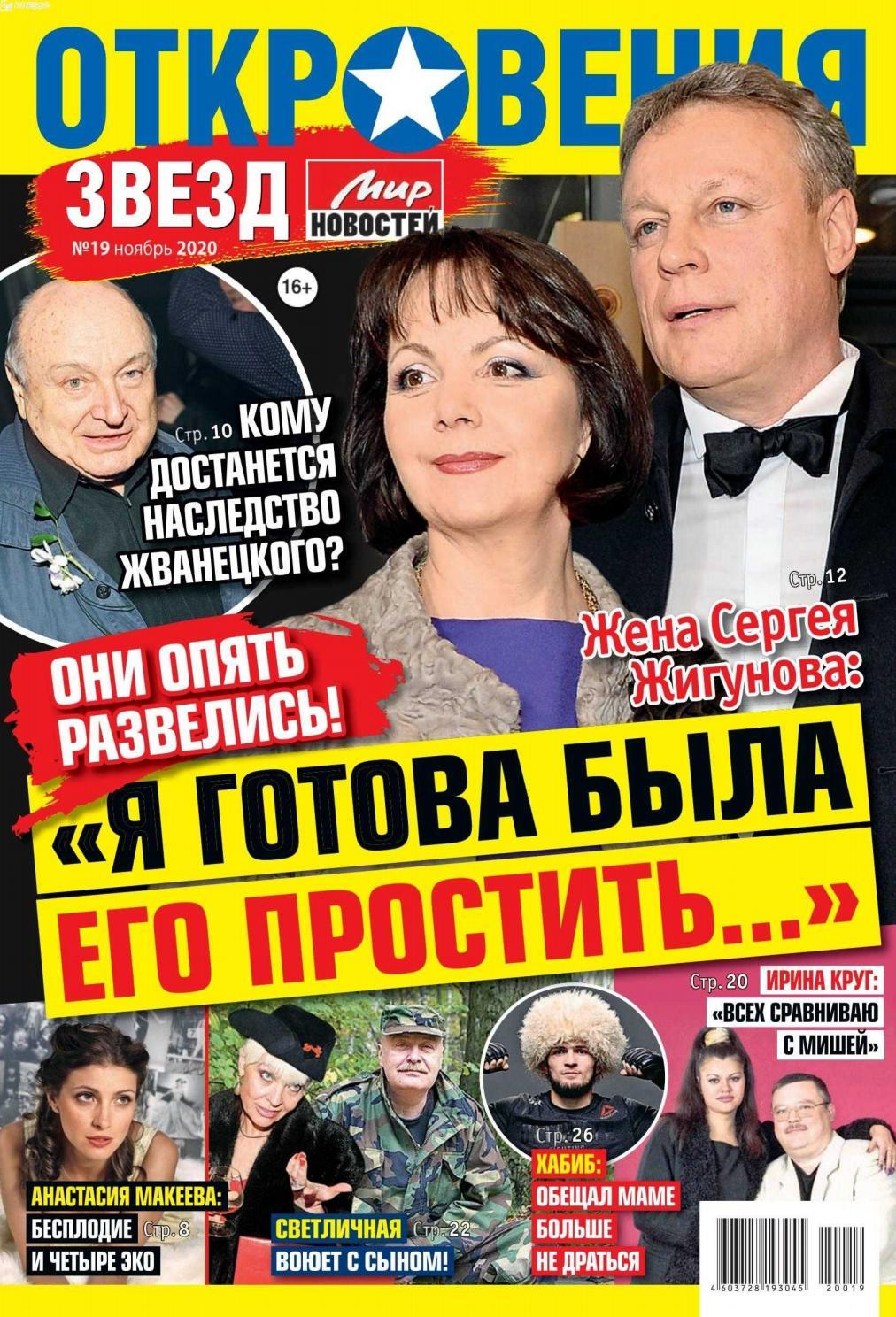 Откровения звёзд №19, ноябрь 2020 - Читать журналы и газеты онлайн бесплатно без регистрации | Печатные периодические издания на bookjurn.ru