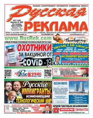 Русская реклама №47, ноябрь 2020 - Читать журналы и газеты онлайн бесплатно без регистрации | Печатные периодические издания на bookjurn.ru