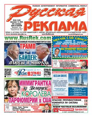 Русская реклама №46, ноябрь 2020 - Читать журналы и газеты онлайн бесплатно без регистрации | Печатные периодические издания на bookjurn.ru