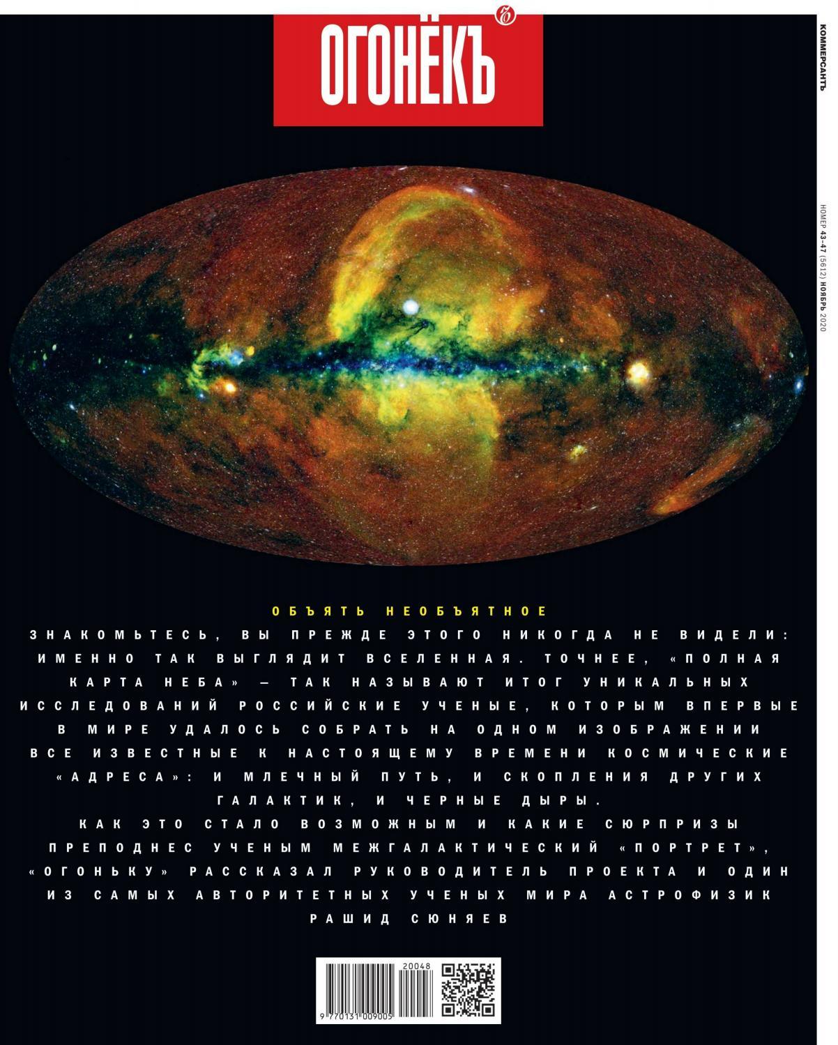 Огонёкъ №43-47, ноябрь 2020 - Читать журналы и газеты онлайн бесплатно без регистрации | Печатные периодические издания на bookjurn.ru