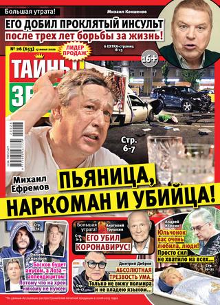 Тайны звезд №26, июнь 2020 - Читать журналы и газеты онлайн бесплатно без регистрации | Печатные периодические издания на bookjurn.ru