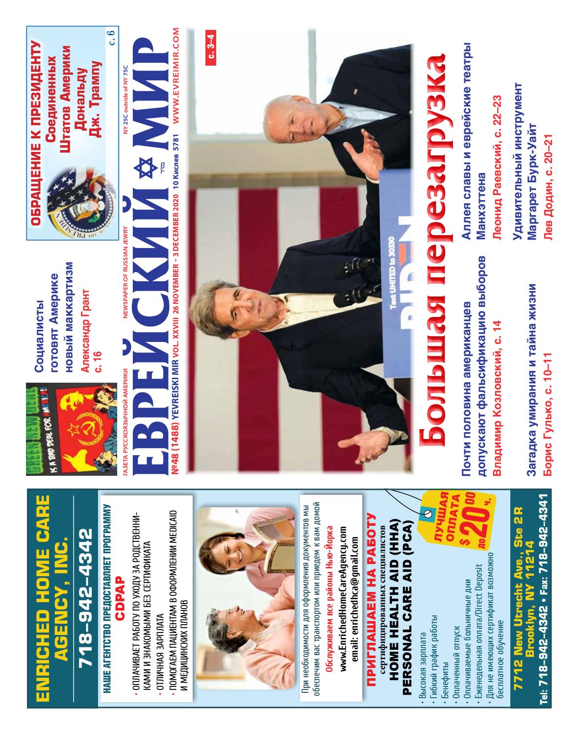 Еврейский мир №48, ноябрь-декабрь 2020 - Читать журналы и газеты онлайн бесплатно без регистрации | Печатные периодические издания на bookjurn.ru