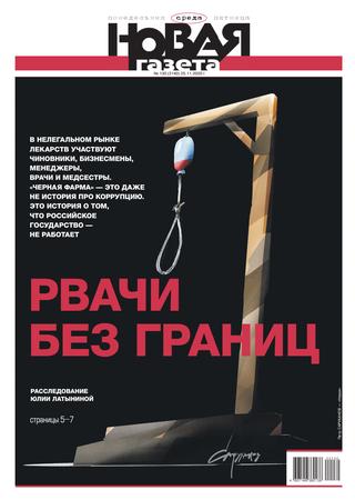 Новая газета №130, ноябрь 2020 - Читать журналы и газеты онлайн бесплатно без регистрации | Печатные периодические издания на bookjurn.ru