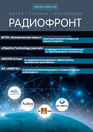 Радиофронт №4, ноябрь 2020 - Читать журналы и газеты онлайн бесплатно без регистрации | Печатные периодические издания на bookjurn.ru