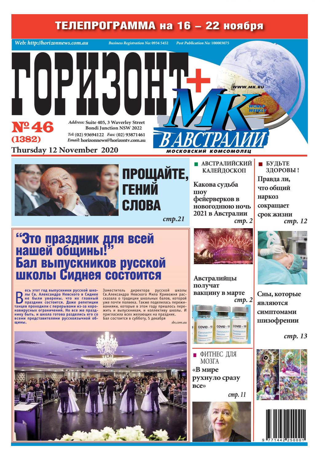 Горизонт №46, ноябрь 2020 - Читать журналы и газеты онлайн бесплатно без регистрации | Печатные периодические издания на bookjurn.ru