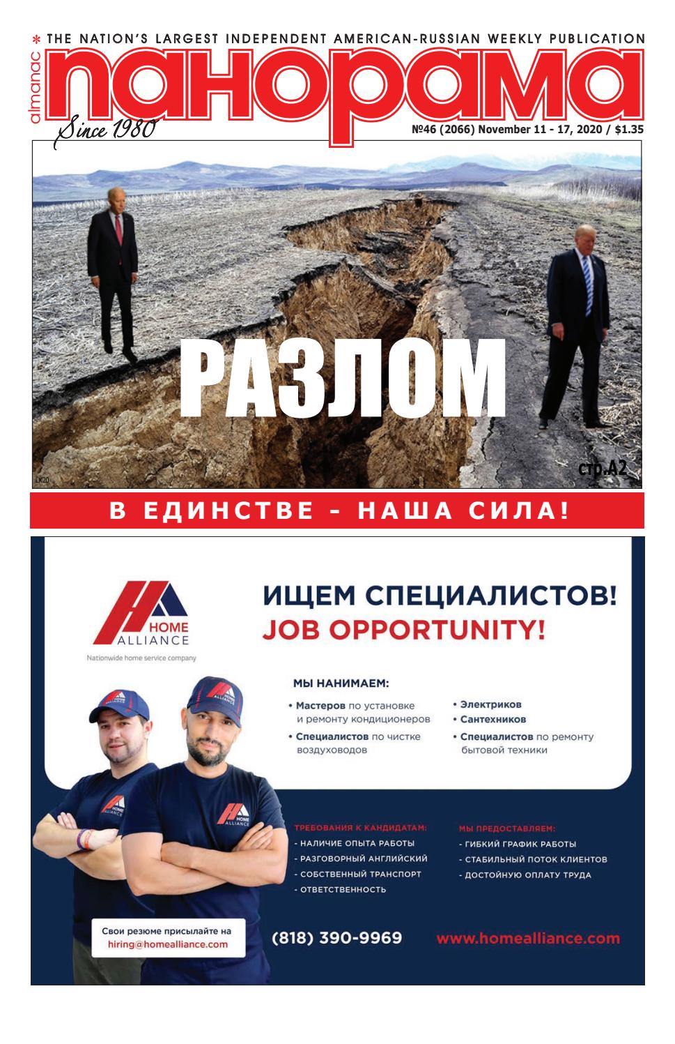 Панорама №46, ноябрь 2020 - Читать журналы и газеты онлайн бесплатно без регистрации | Печатные периодические издания на bookjurn.ru