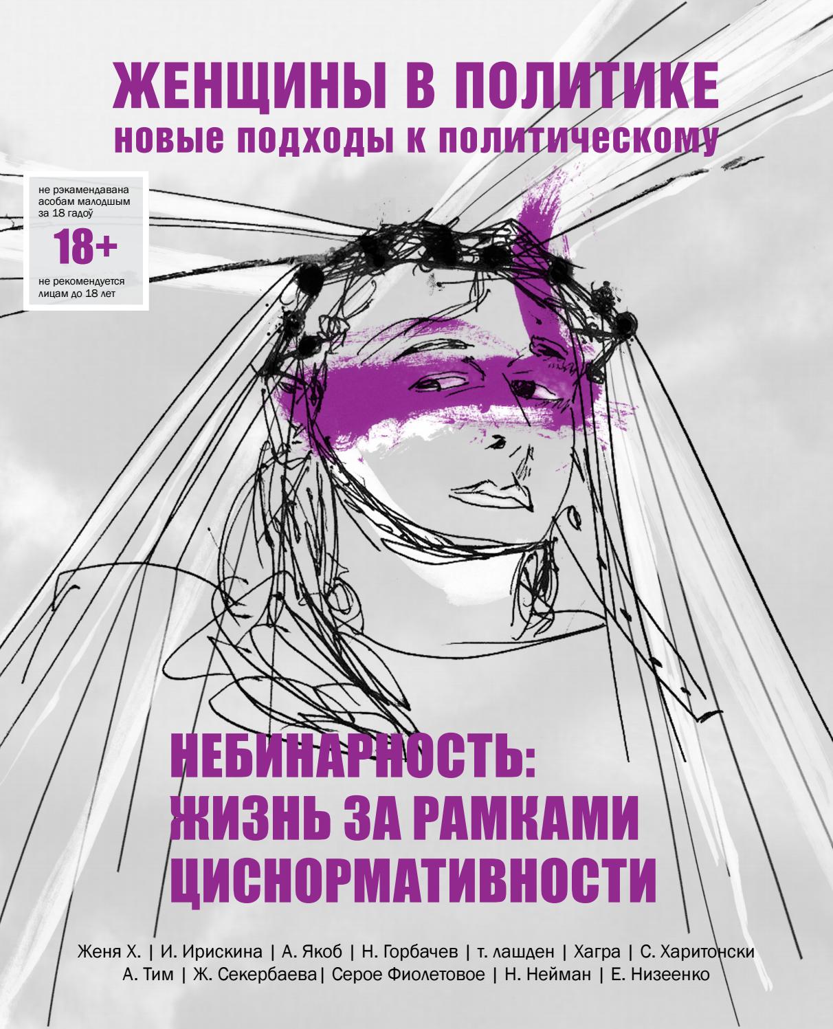 Женщины в политике №5, 2020 - Читать журналы и газеты онлайн бесплатно без регистрации | Печатные периодические издания на bookjurn.ru