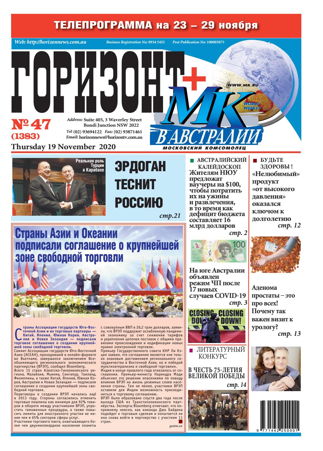 Горизонт № 47, ноябрь 2020 - Читать журналы и газеты онлайн бесплатно без регистрации | Печатные периодические издания на bookjurn.ru