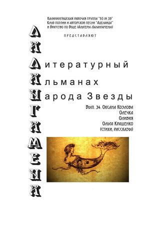 Лалангамена №34, 2013 - Читать журналы и газеты онлайн бесплатно без регистрации | Печатные периодические издания на bookjurn.ru