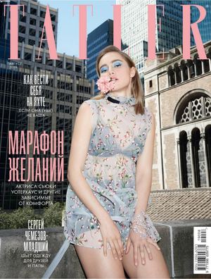 Tatler №8, август 2019 - Читать журналы и газеты онлайн бесплатно без регистрации | Печатные периодические издания на bookjurn.ru