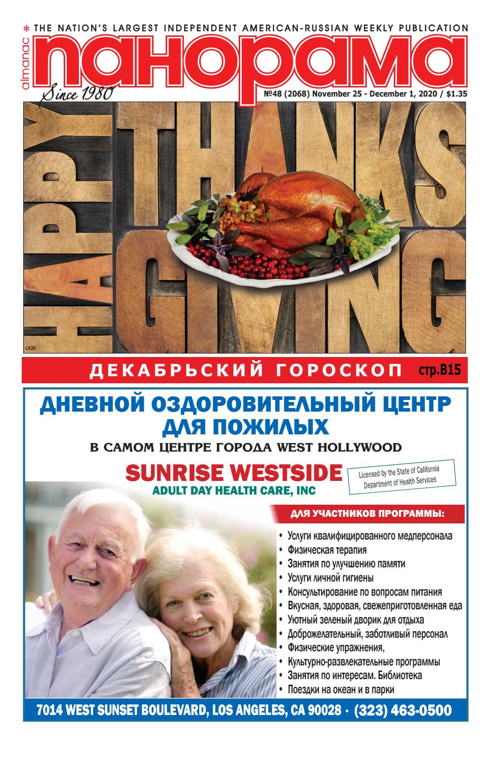 Панорама №48, ноябрь 2020 - Читать журналы и газеты онлайн бесплатно без регистрации | Печатные периодические издания на bookjurn.ru